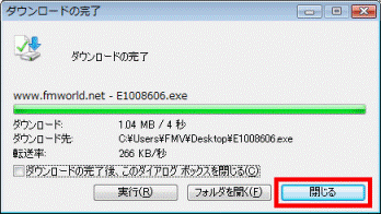 ダウンロードの完了