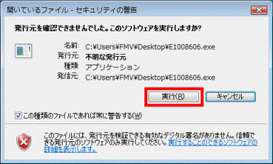 発行元を確認できませんでした。このソフトウェアを実行しますか?