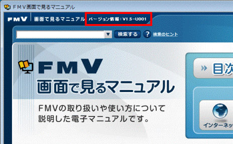 バージョンの確認