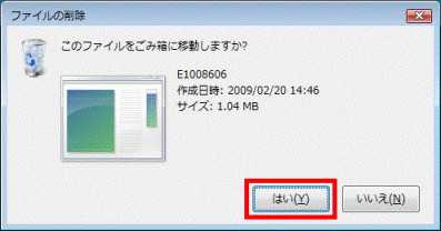 このファイルをごみ箱に移動しますか?
