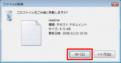 このファイルをごみ箱に移動しますか?