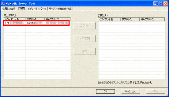非公開リストから選択