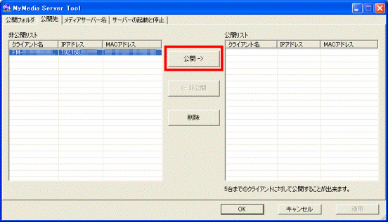「公開 ->」ボタンをクリック