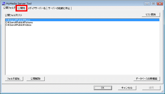 「公開先」タブをクリック