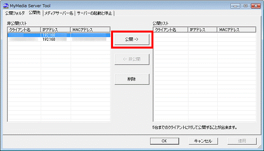 「公開 ->」ボタンをクリック