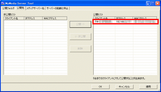 公開リストに移動