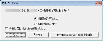セキュリティ(Windows Vistaの場合)