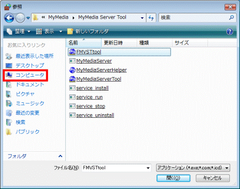 MyMediaServerがインストールされているフォルダを選択