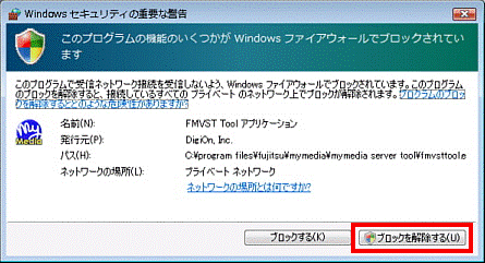 ブロックを解除する