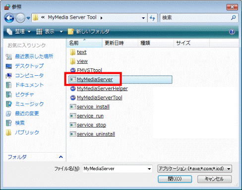 MyMediaServerをクリック