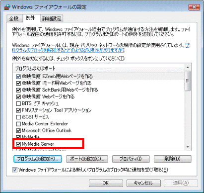 MyMediaServerを確認