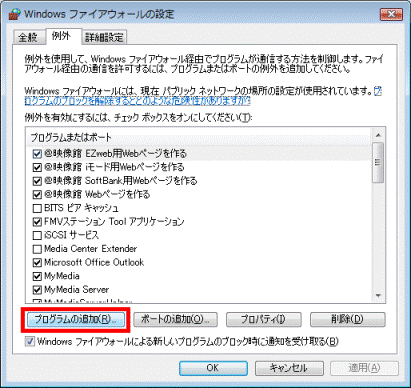 プログラムの追加ボタン