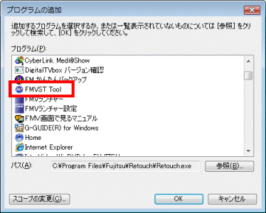 FMVST Toolをクリック