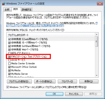FMVステーション Tool アプリケーションを確認