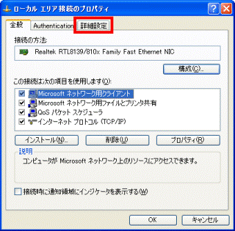 「詳細設定」タブをクリック