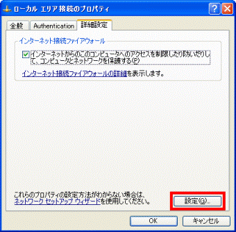 「設定」ボタンをクリック