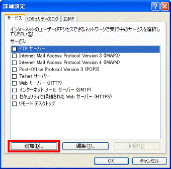 「追加」ボタンをクリック