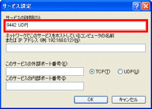 ポート番号などを入力する
