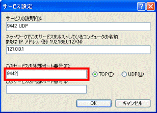 ポート番号を入力する