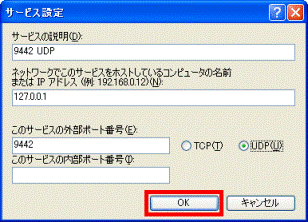 「OK」ボタンをクリック