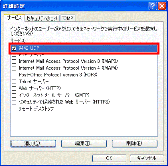 ポートが追加されたことを確認する