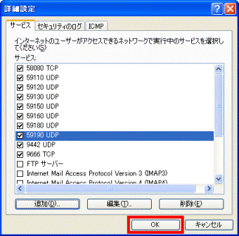 「OK」ボタンをクリック