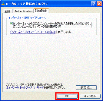 「OK」ボタンをクリック