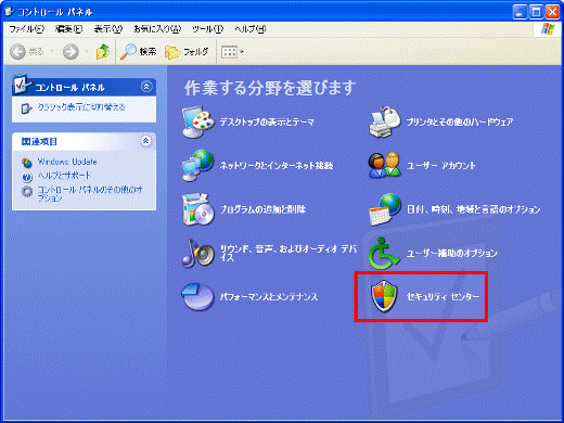 「セキュリティセンター」をクリック