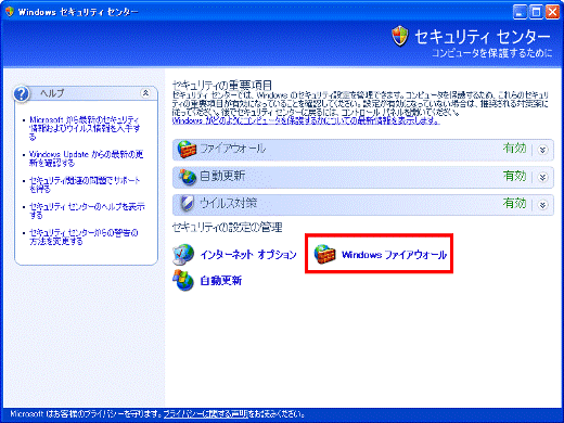 「Windows ファイアウォール」をクリック