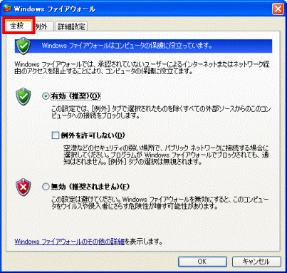 「全般」タブをクリック