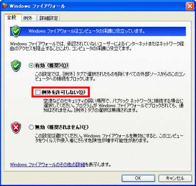 「例外を許可しない」にチェックが付いていないことを確認