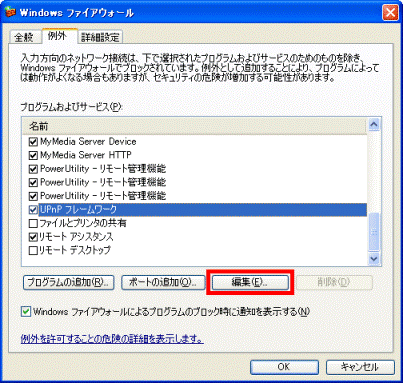 「編集」ボタンをクリック