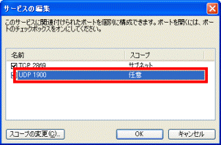 「UDP 1900」をクリック
