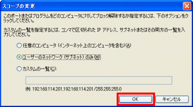 「OK」ボタンをクリック