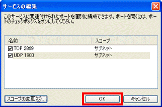「OK」ボタンをクリック