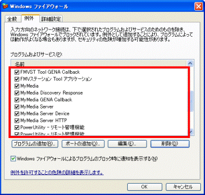MyMedia関連のプログラム名が表示されていることを確認