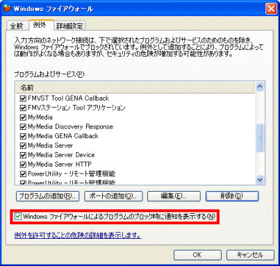 「Windows ファイアウォールによる〜」にチェックが付いていることを確認