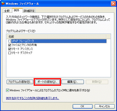 「ポートの追加」ボタンをクリック
