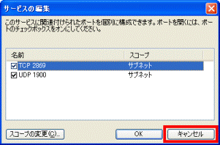 「キャンセル」ボタンをクリック
