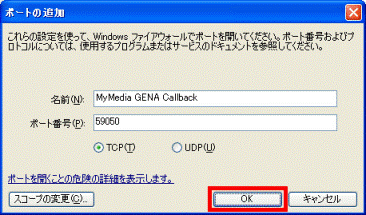 「OK」ボタンをクリック