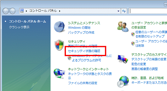 「セキュリティ状態の確認」