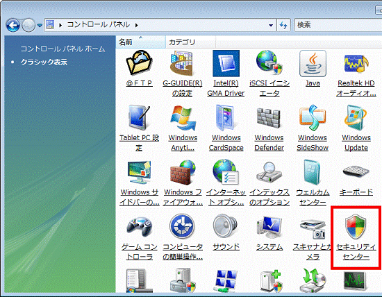 セキュリティセンター