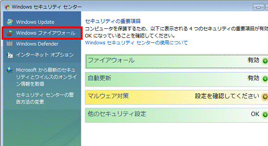 Windows セキュリティセンター