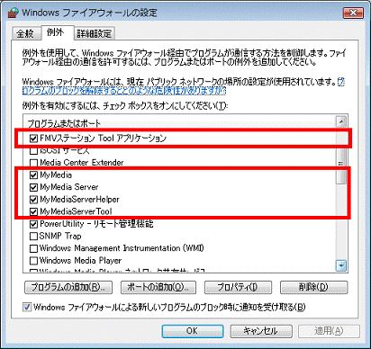 例外に登録されているアプリケーション