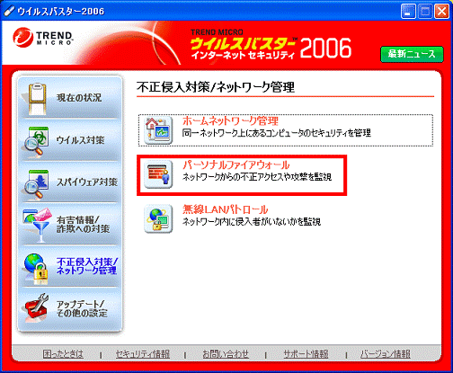 「パーソナルファイアウォール」をクリック
