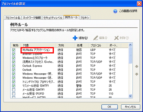 関連プログラムをクリック