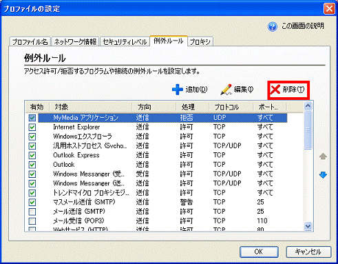 「削除」をクリック