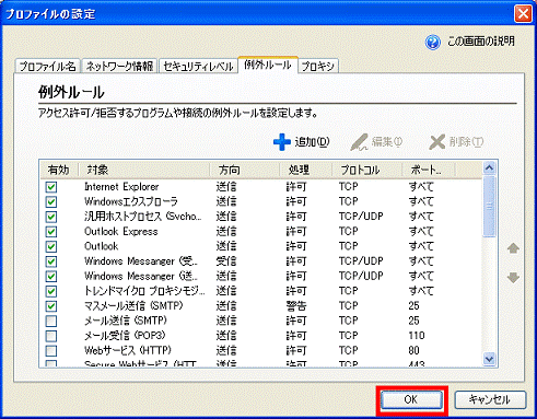 「OK」ボタンをクリック