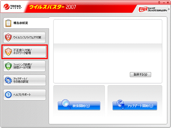 「不正侵入対策 / ネットワーク管理」をクリック