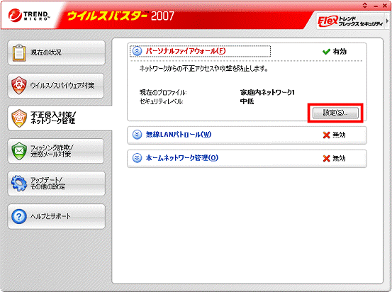 「設定」ボタンをクリック